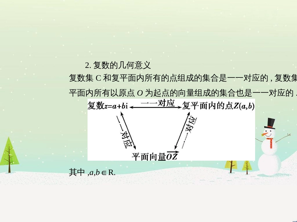 高考地理二轮总复习 微专题1 地理位置课件 (210)_第3页