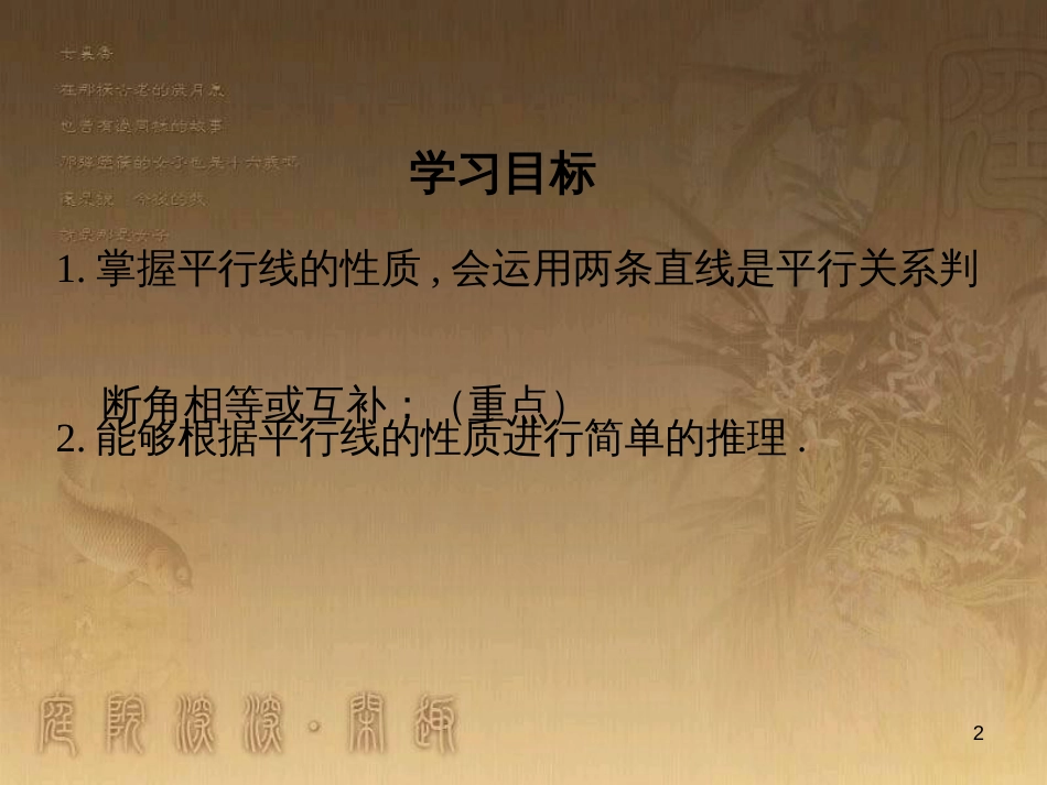 七年级数学下册 5.3 平行线的性质 5.3.1 平行线的性质教学课件 （新版）新人教版_第2页