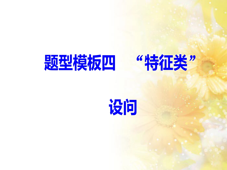 中考数学总复习 专题一 图表信息课件 新人教版 (25)_第2页