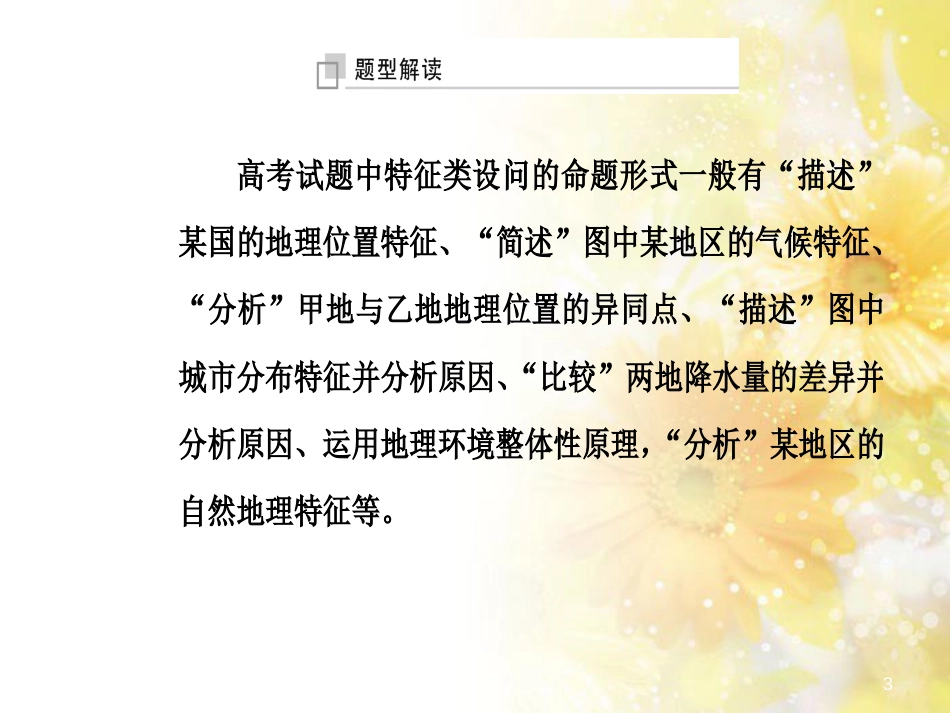 中考数学总复习 专题一 图表信息课件 新人教版 (25)_第3页