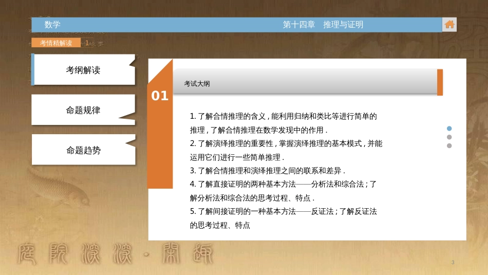 高中生物 第五章 人与环境 5.2 创造人与自然的和谐课件 苏教版必修3 (192)_第3页