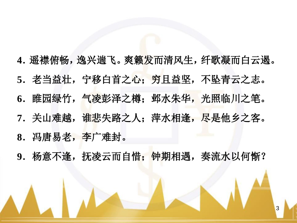 高中语文 异彩纷呈 千姿百态 传记体类举隅 启功传奇课件 苏教版选修《传记选读》 (379)_第3页