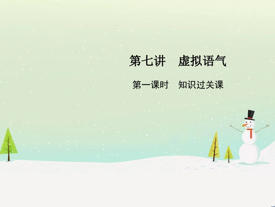 高考地理二轮总复习 微专题1 地理位置课件 (70)_第1页