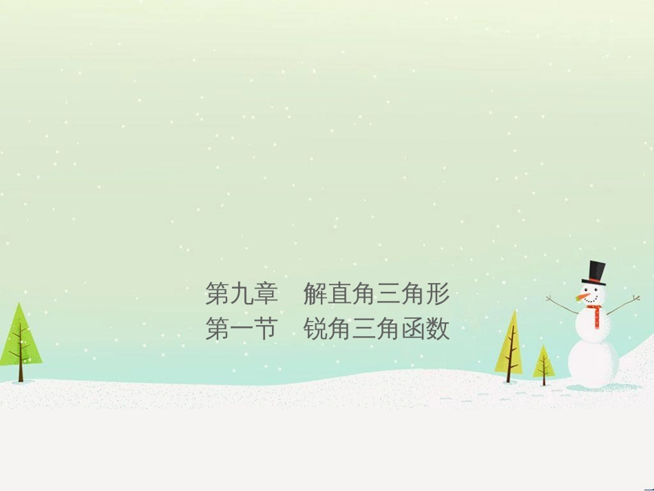 高考物理总复习 第1章 运动的描述 1 描述运动的几个物理量课件 (40)_第1页