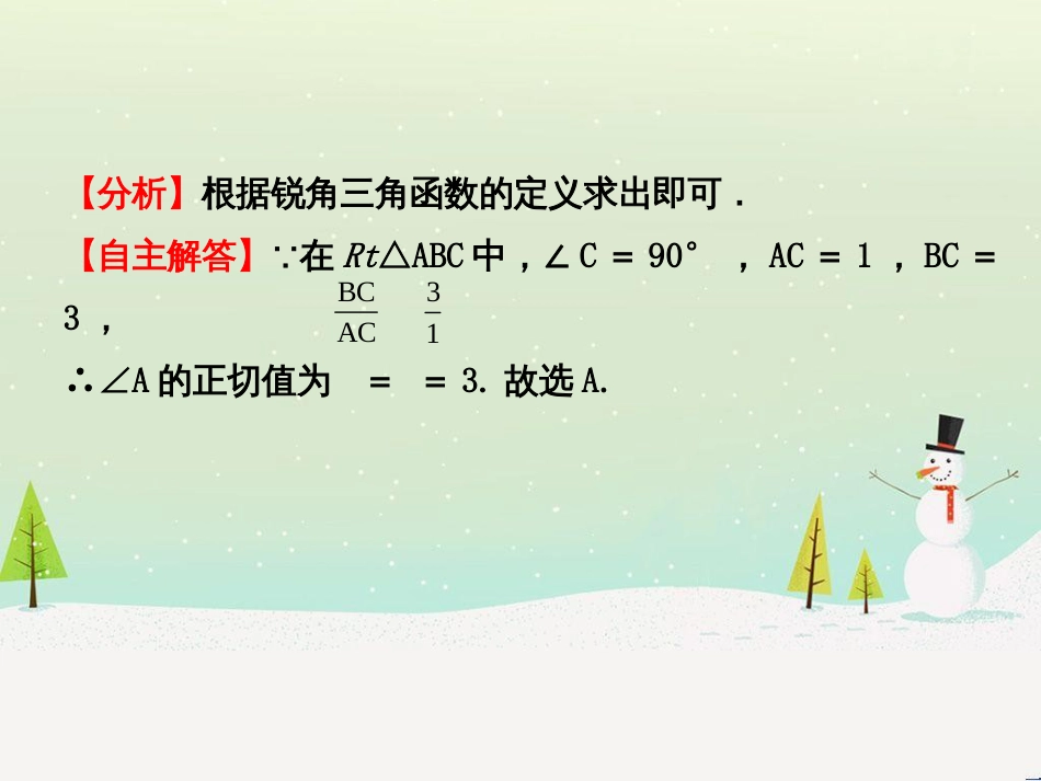 高考物理总复习 第1章 运动的描述 1 描述运动的几个物理量课件 (40)_第3页