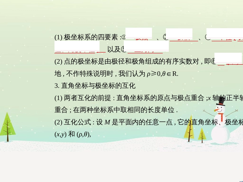 高考地理二轮总复习 微专题1 地理位置课件 (207)_第3页
