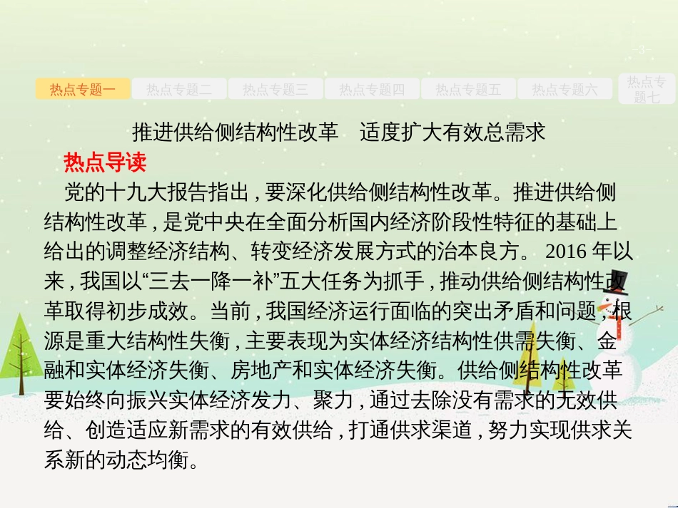 高考化学二轮复习 专题二 化学基本理论 4 物质结构、元素周期律课件 (3)_第3页