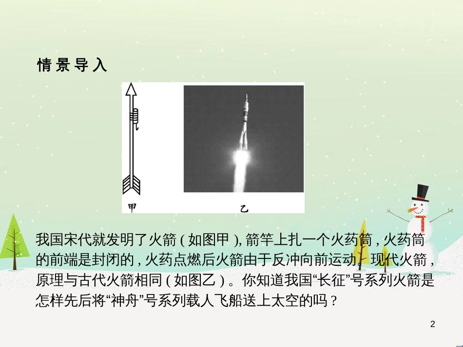 高中地理 1.1 地球的宇宙环境课件 湘教版必修1 (77)_第2页