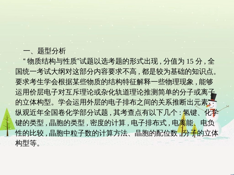 高考化学二轮复习 专题二 化学基本理论 4 物质结构、元素周期律课件 (75)_第2页