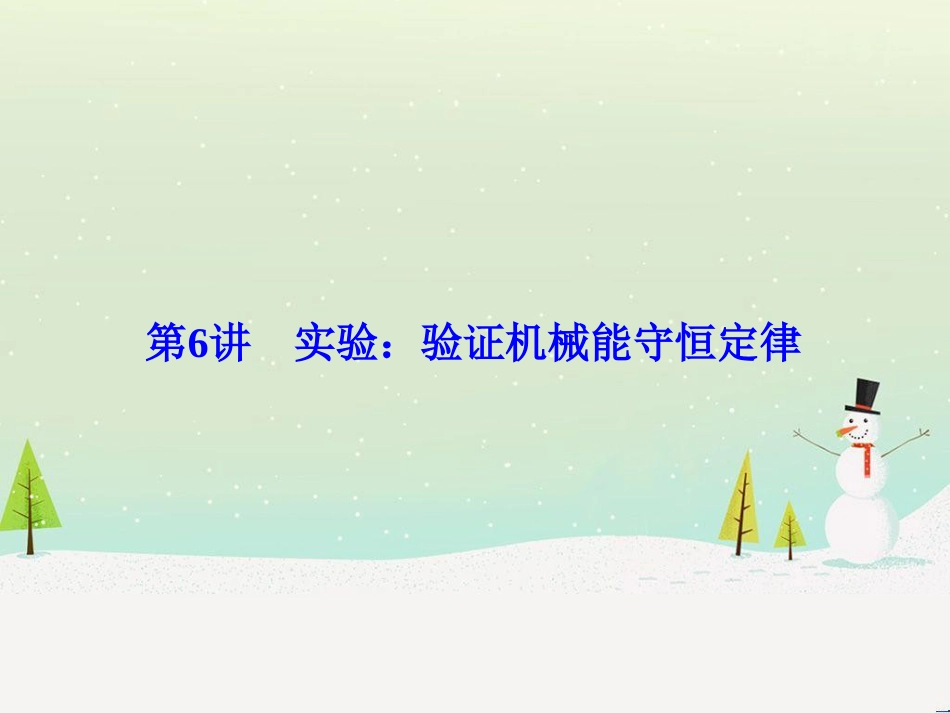 高考物理一轮总复习 第八章 磁场 第1讲 磁场 磁场对电流的作用课件（选修3-1） (32)_第1页