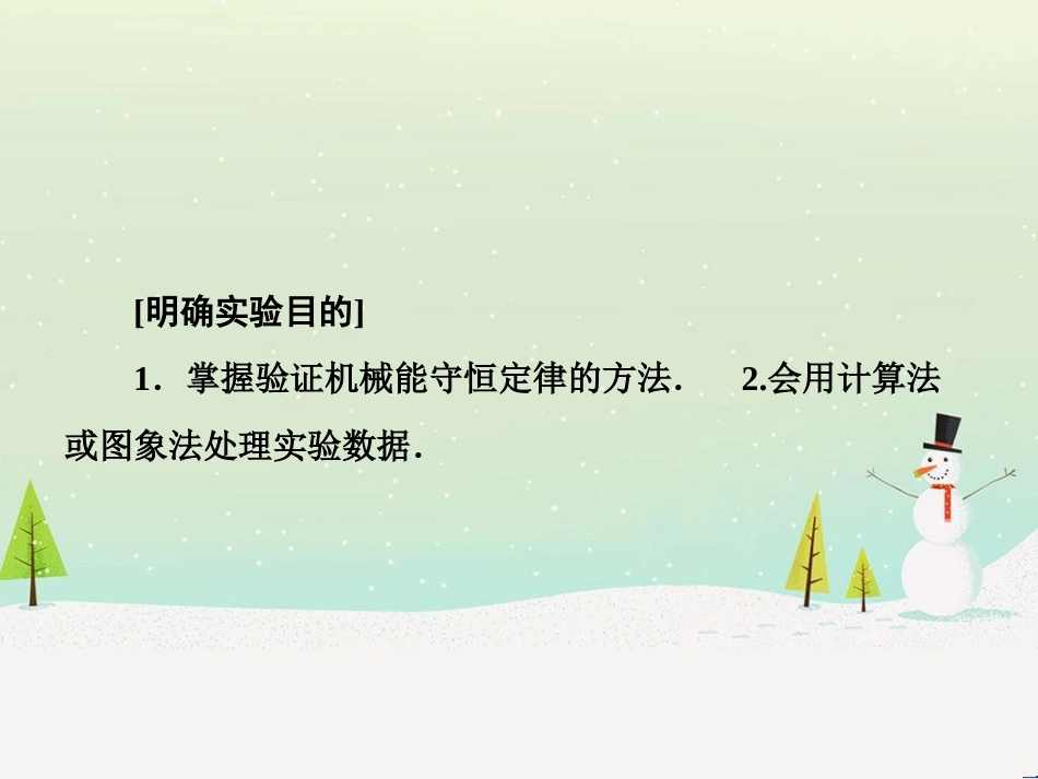 高考物理一轮总复习 第八章 磁场 第1讲 磁场 磁场对电流的作用课件（选修3-1） (32)_第3页