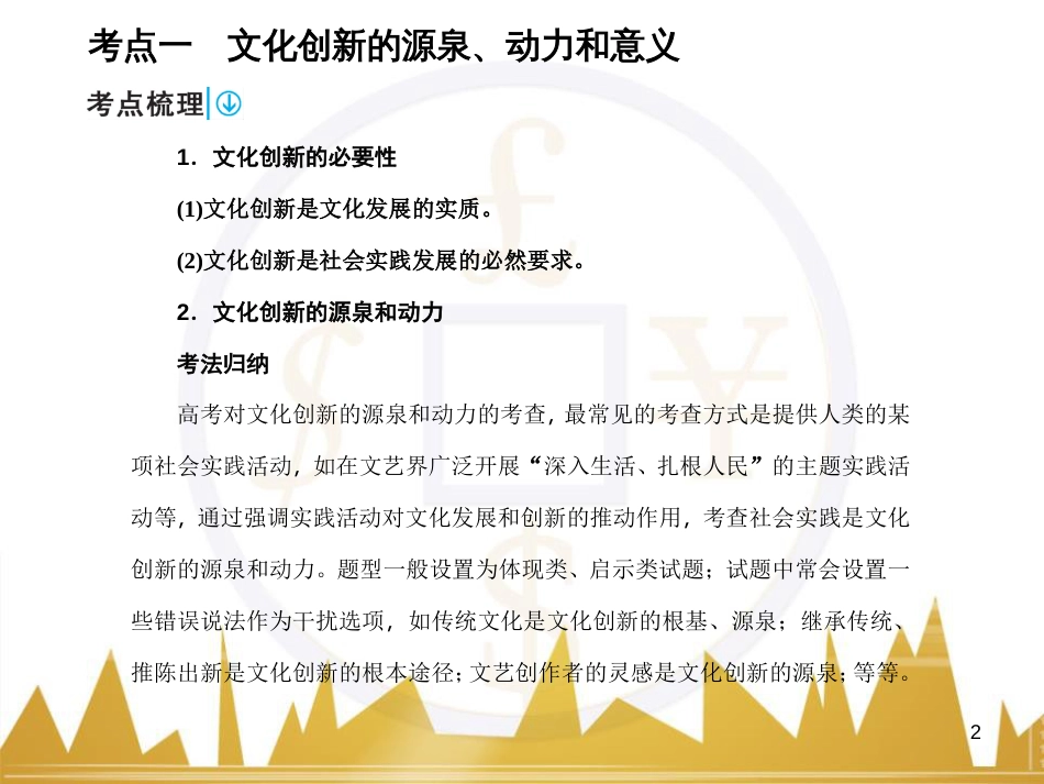 高中语文 异彩纷呈 千姿百态 传记体类举隅 启功传奇课件 苏教版选修《传记选读》 (291)_第2页