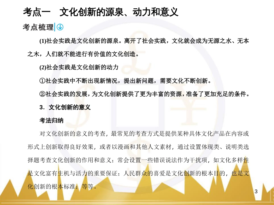 高中语文 异彩纷呈 千姿百态 传记体类举隅 启功传奇课件 苏教版选修《传记选读》 (291)_第3页