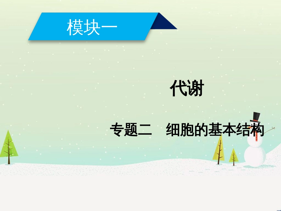 高考地理二轮总复习 微专题1 地理位置课件 (524)_第1页