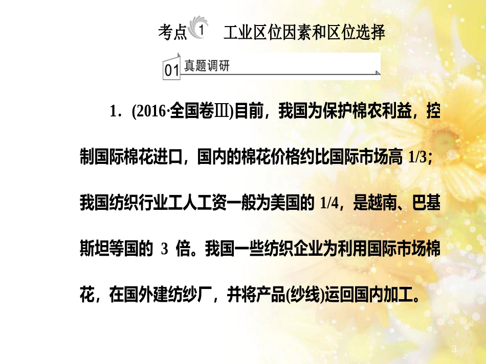 中考数学总复习 专题一 图表信息课件 新人教版 (13)_第3页