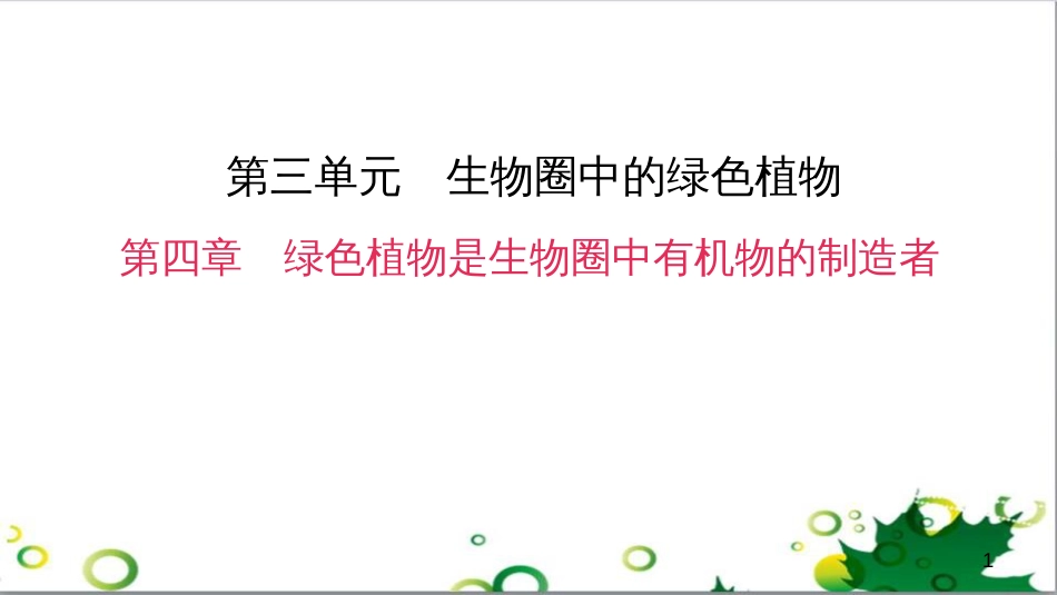 七年级英语上册 周末读写训练 WEEK TWO课件 （新版）人教新目标版 (178)_第1页