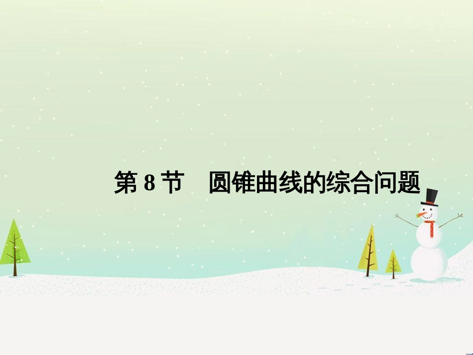 高考地理二轮复习 考前增分策略1 选择题分类解答策略课件 (45)_第1页