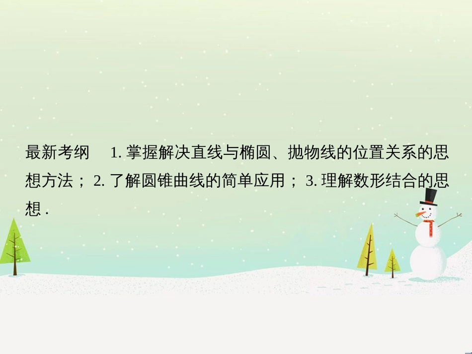 高考地理二轮复习 考前增分策略1 选择题分类解答策略课件 (45)_第2页