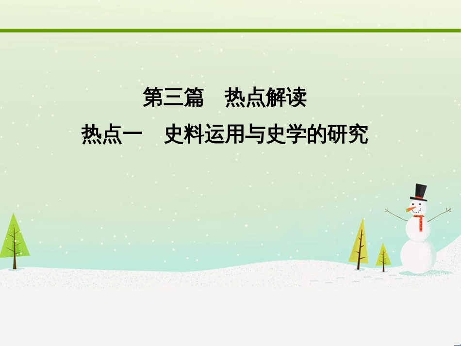 高考化学大二轮复习 第二部分 试题强化突破 25 有机推断(第26题)课件 (27)_第1页