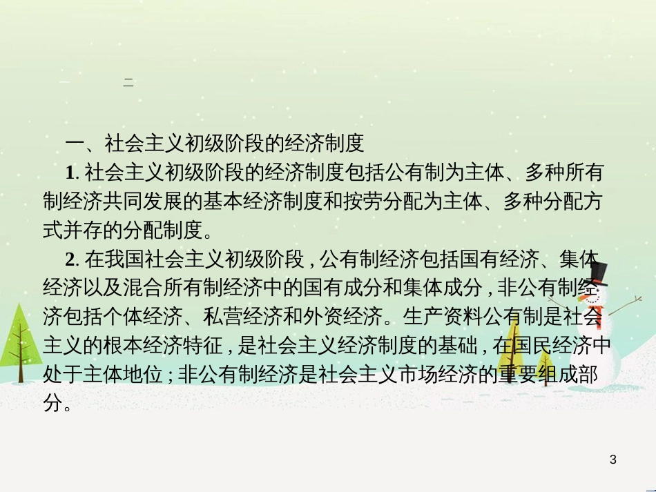 高中地理 1.1 地球的宇宙环境课件 湘教版必修1 (38)_第3页