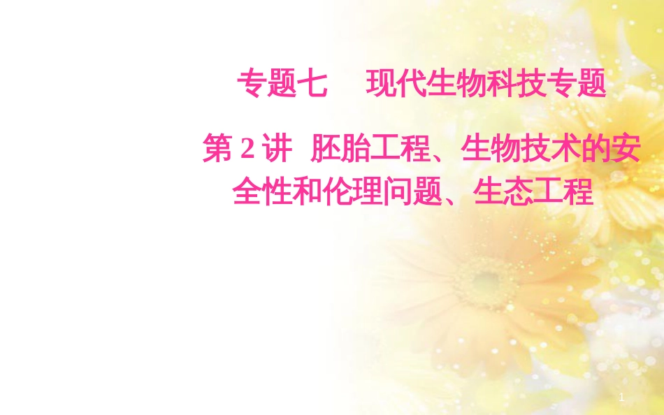 中考数学总复习 专题一 图表信息课件 新人教版 (105)_第1页