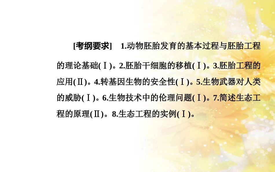 中考数学总复习 专题一 图表信息课件 新人教版 (105)_第2页
