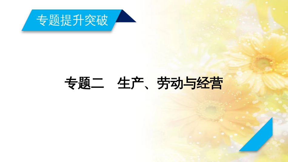 中考数学总复习 专题一 图表信息课件 新人教版 (397)_第2页