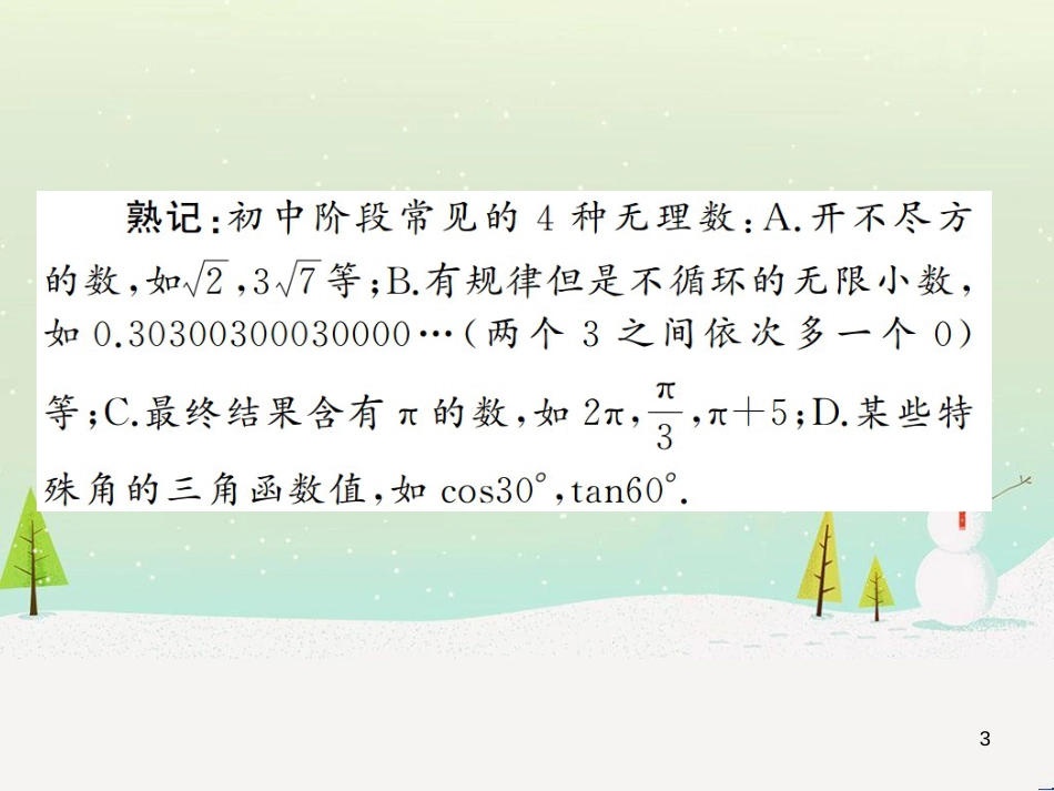 高考数学二轮复习 第一部分 数学方法、思想指导 第1讲 选择题、填空题的解法课件 理 (216)_第3页