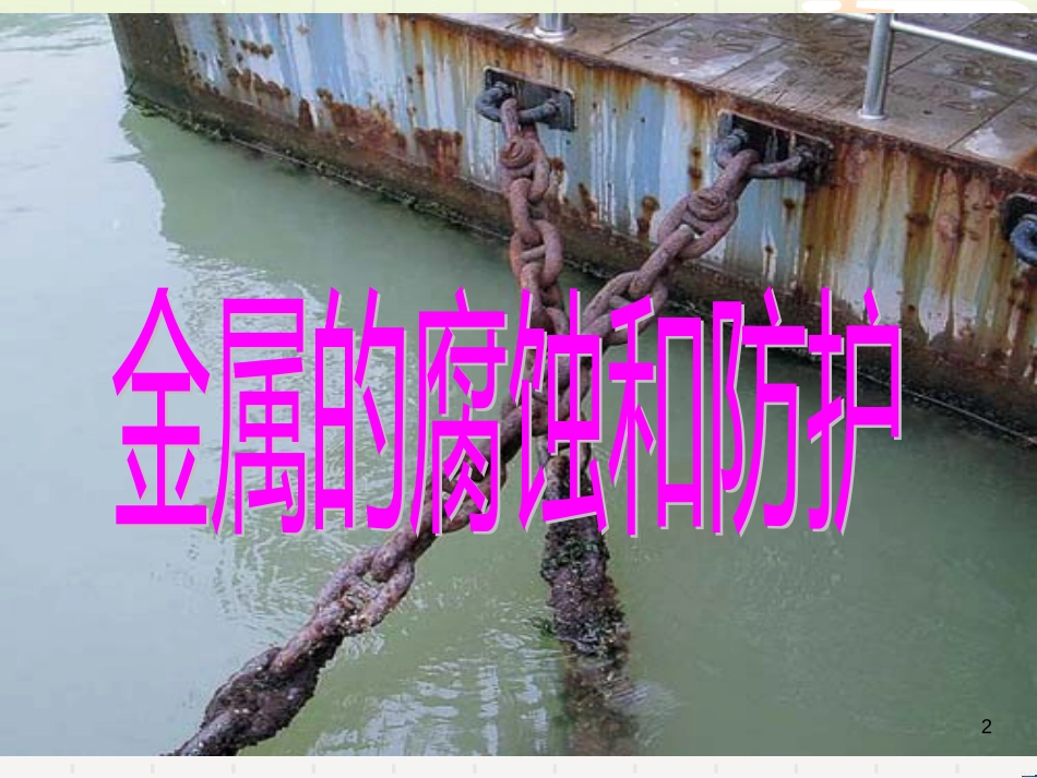 高考化学 化学电源复习课件 (6)_第2页