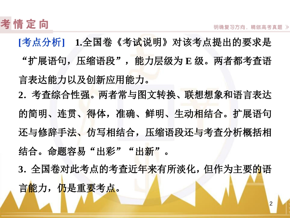 高中语文 异彩纷呈 千姿百态 传记体类举隅 启功传奇课件 苏教版选修《传记选读》 (242)_第2页