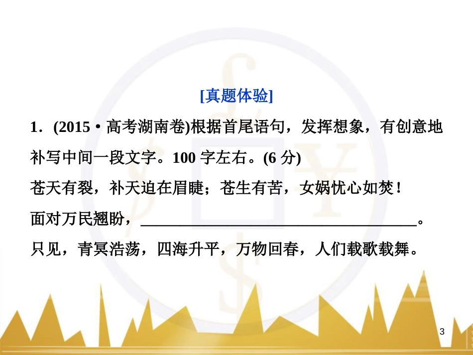 高中语文 异彩纷呈 千姿百态 传记体类举隅 启功传奇课件 苏教版选修《传记选读》 (242)_第3页