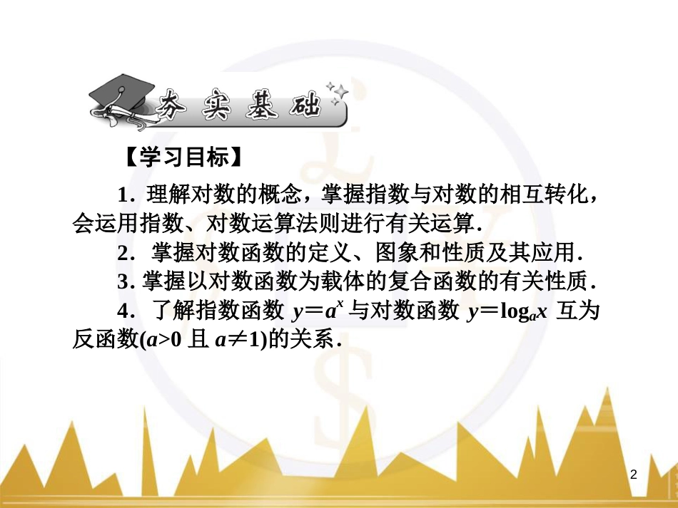 高中语文 异彩纷呈 千姿百态 传记体类举隅 启功传奇课件 苏教版选修《传记选读》 (97)_第2页