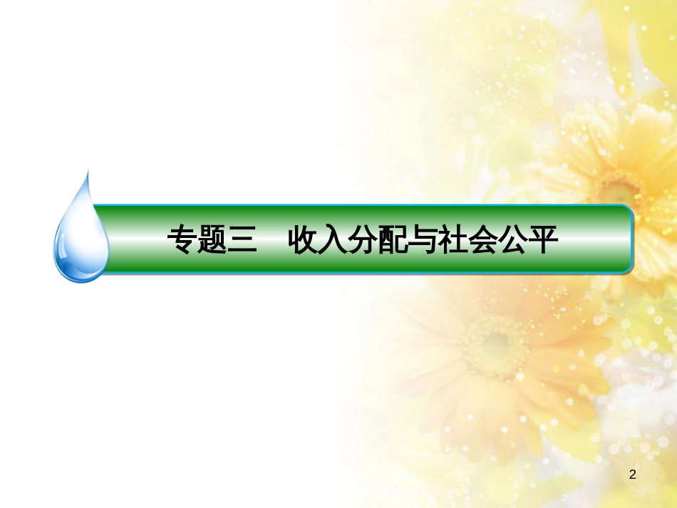 中考数学总复习 专题一 图表信息课件 新人教版 (419)_第2页