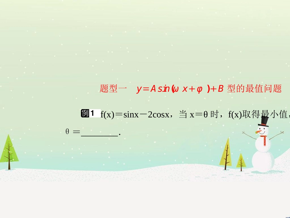 高考地理二轮总复习 微专题1 地理位置课件 (336)_第3页