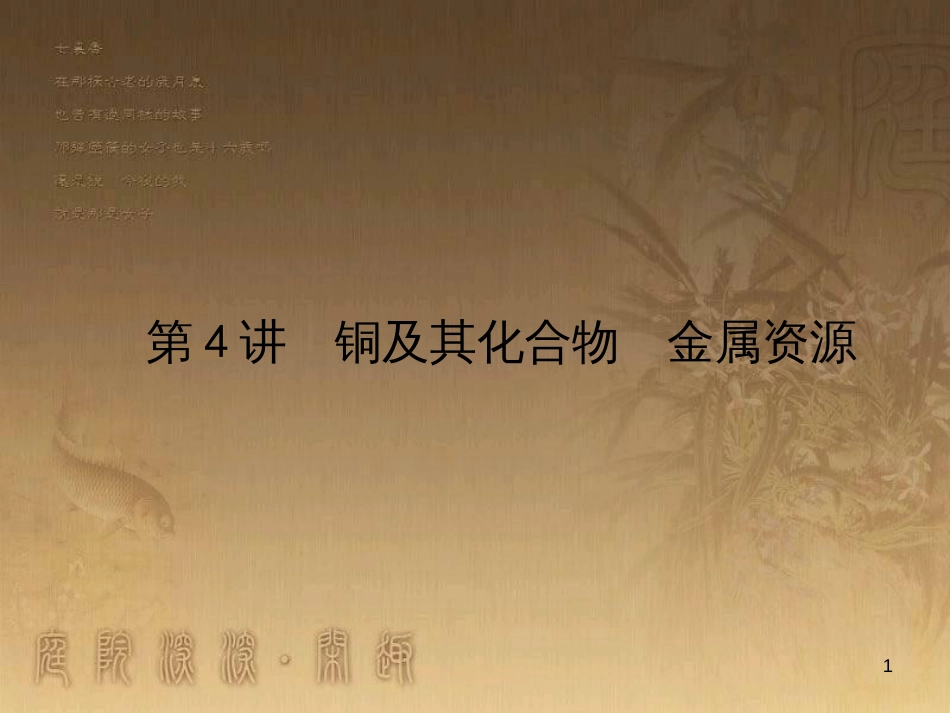 高考政治一轮复习 4.4.2 实现人生的价值课件 新人教版必修4 (31)_第1页