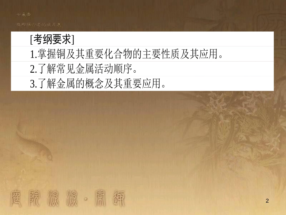 高考政治一轮复习 4.4.2 实现人生的价值课件 新人教版必修4 (31)_第2页