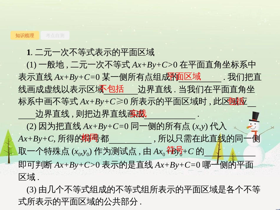 高考数学一轮复习 1.1 集合的概念与运算课件 文 (24)_第3页