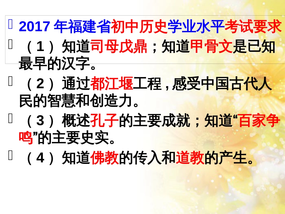 中考历史 秦汉时期和魏晋南北朝时期专题复习课件 (3)_第2页