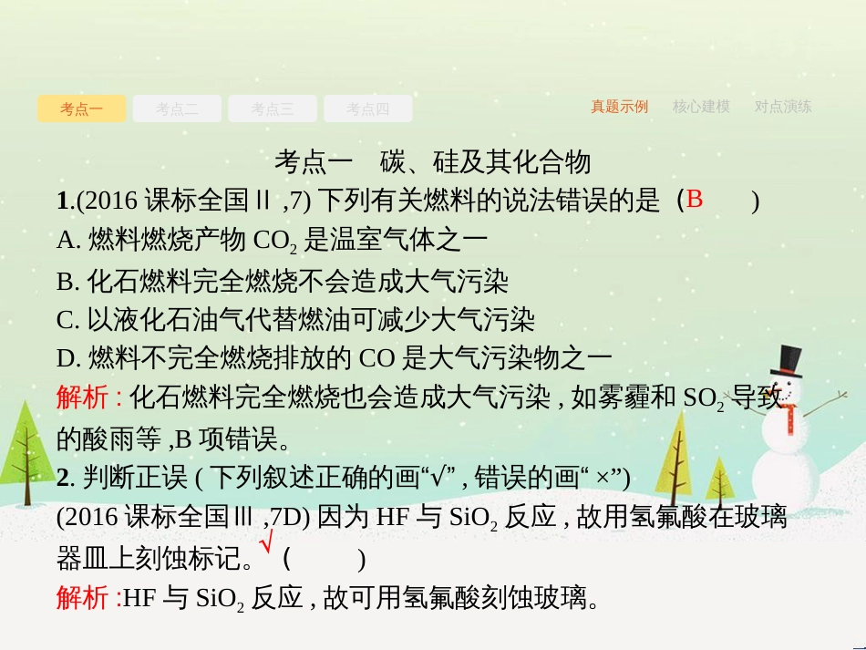 高考化学二轮复习 专题二 化学基本理论 4 物质结构、元素周期律课件 (73)_第2页