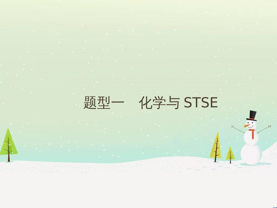 高考地理二轮复习 考前增分策略1 选择题分类解答策略课件 (83)_第2页