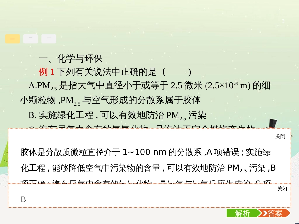 高考地理二轮复习 考前增分策略1 选择题分类解答策略课件 (83)_第3页