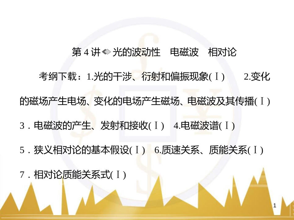 高考物理一轮复习 专题一 力与直线运动课件 (201)_第1页