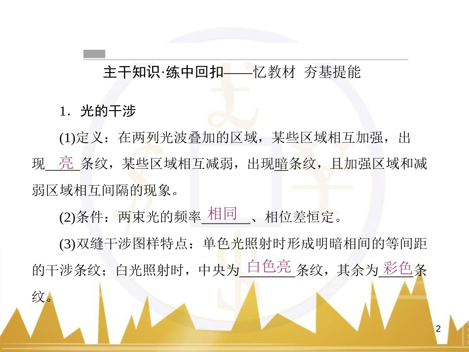 高考物理一轮复习 专题一 力与直线运动课件 (201)_第2页