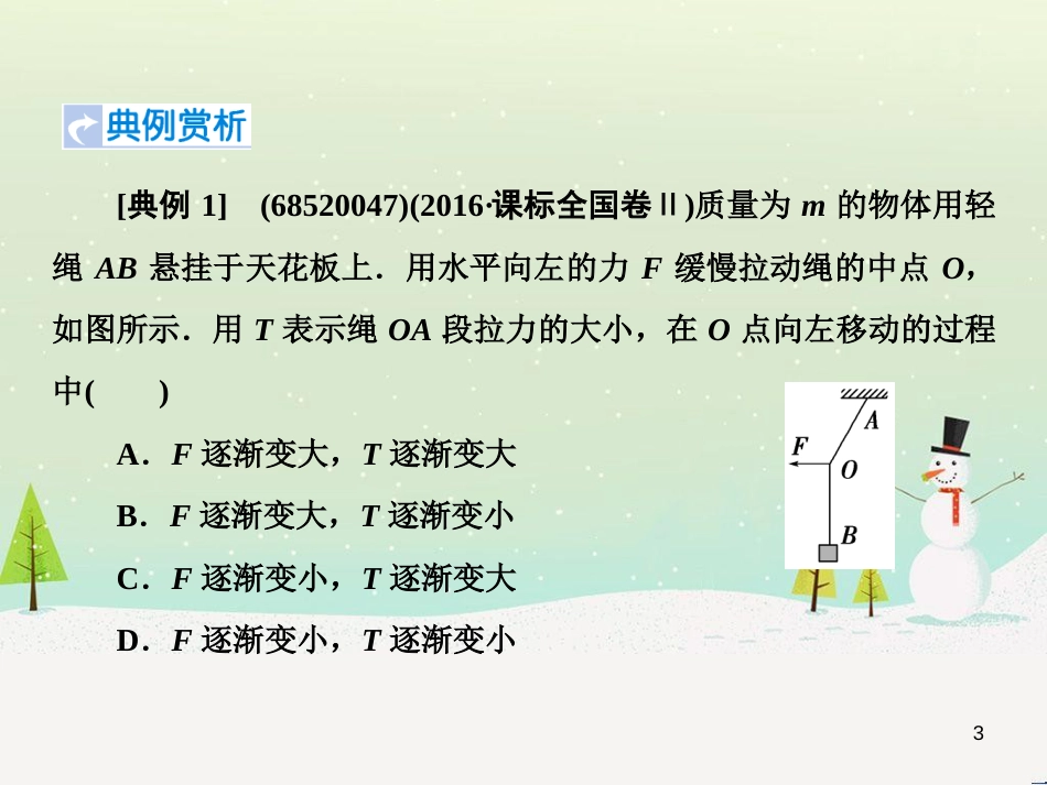 高考地理二轮总复习 微专题1 地理位置课件 (113)_第3页