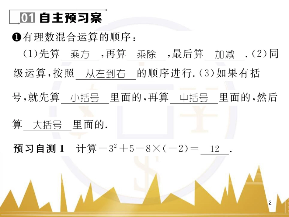 七年级数学上册 第一章 有理数重难点突破课件 （新版）新人教版 (180)_第2页