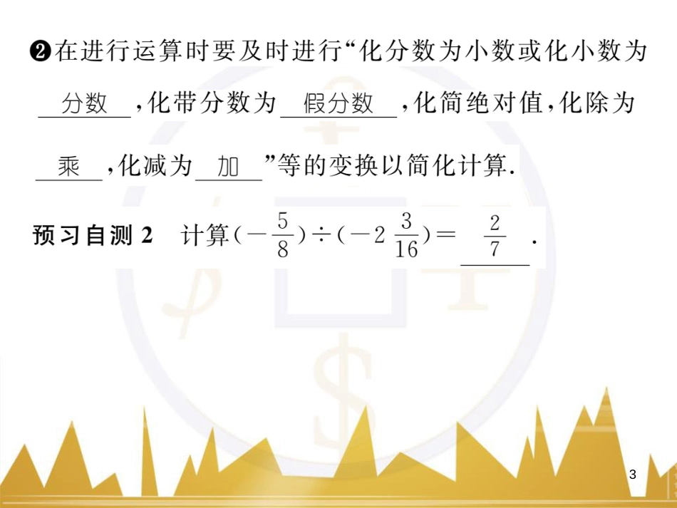 七年级数学上册 第一章 有理数重难点突破课件 （新版）新人教版 (180)_第3页