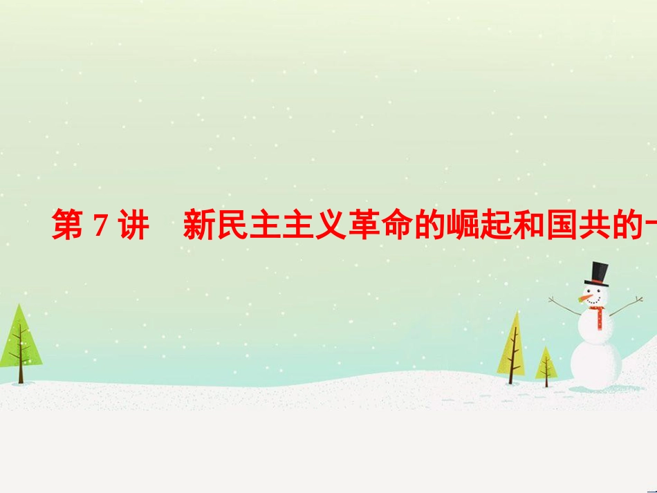 高考历史一轮总复习 高考讲座（二）经济发展历程高考第Ⅱ卷非选择题突破课件 (12)_第1页