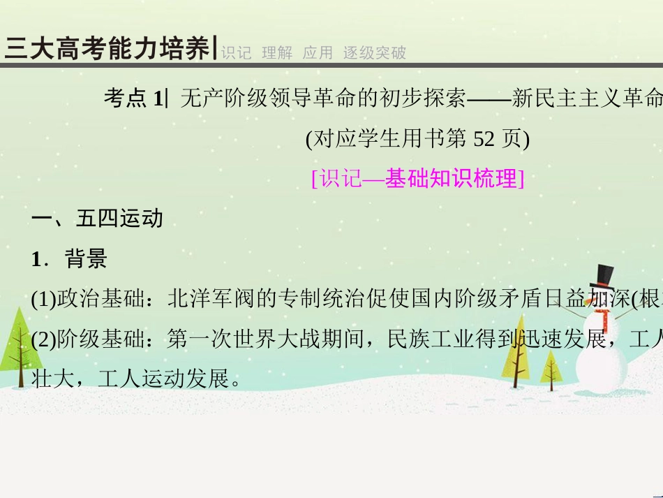 高考历史一轮总复习 高考讲座（二）经济发展历程高考第Ⅱ卷非选择题突破课件 (12)_第3页