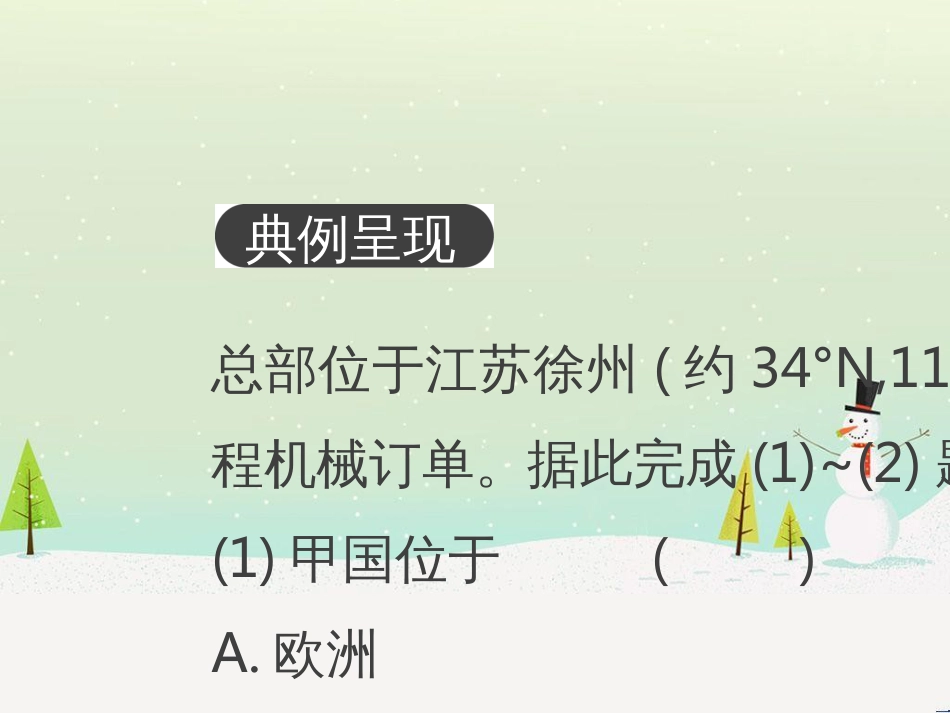 高考地理二轮总复习 微专题1 地理位置课件 (771)_第2页