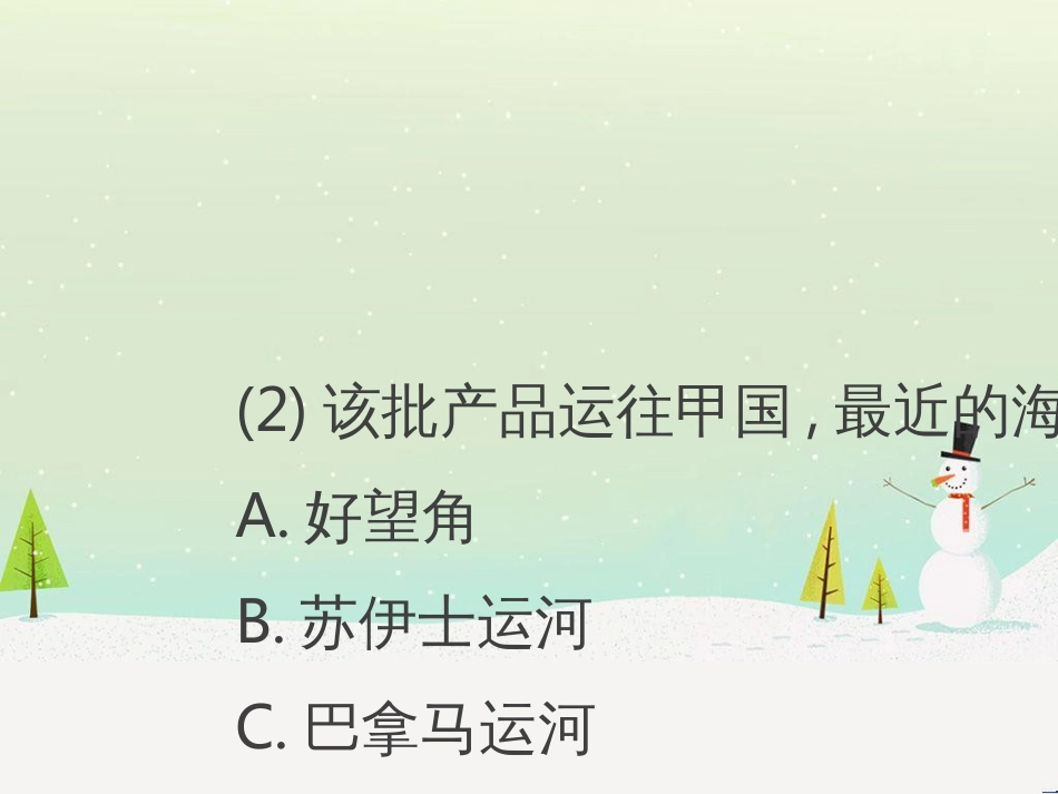 高考地理二轮总复习 微专题1 地理位置课件 (771)_第3页